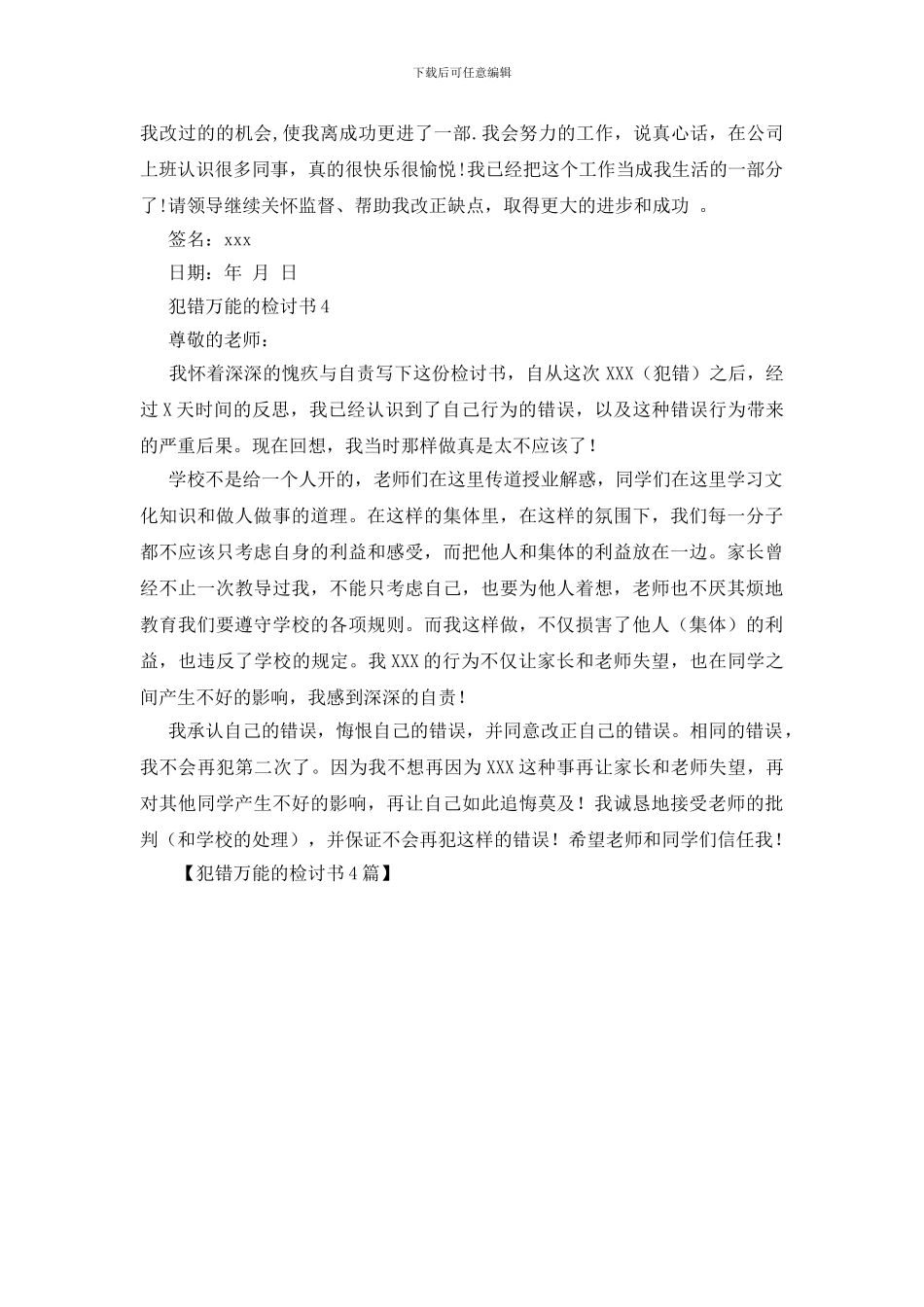 犯错万能的检讨书4篇_第3页