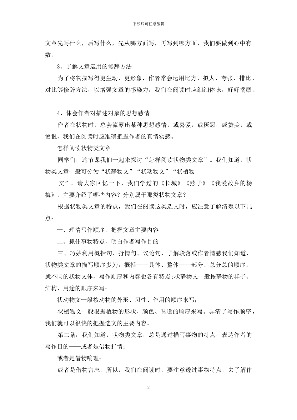 状物文阅读注意事项_第2页
