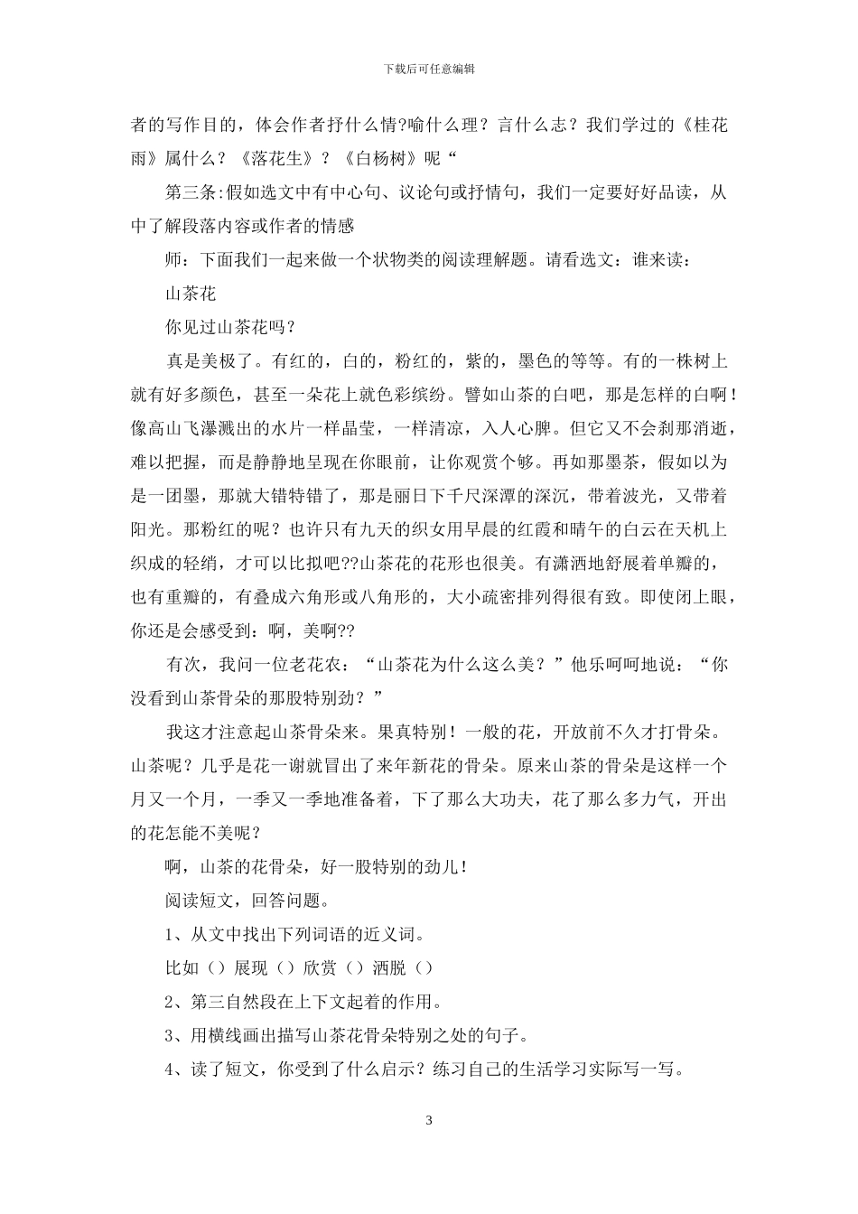 状物文阅读注意事项_第3页