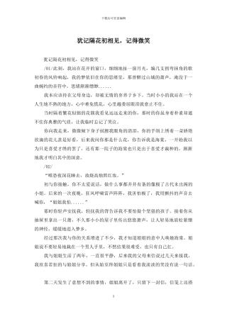 犹记隔花初相见