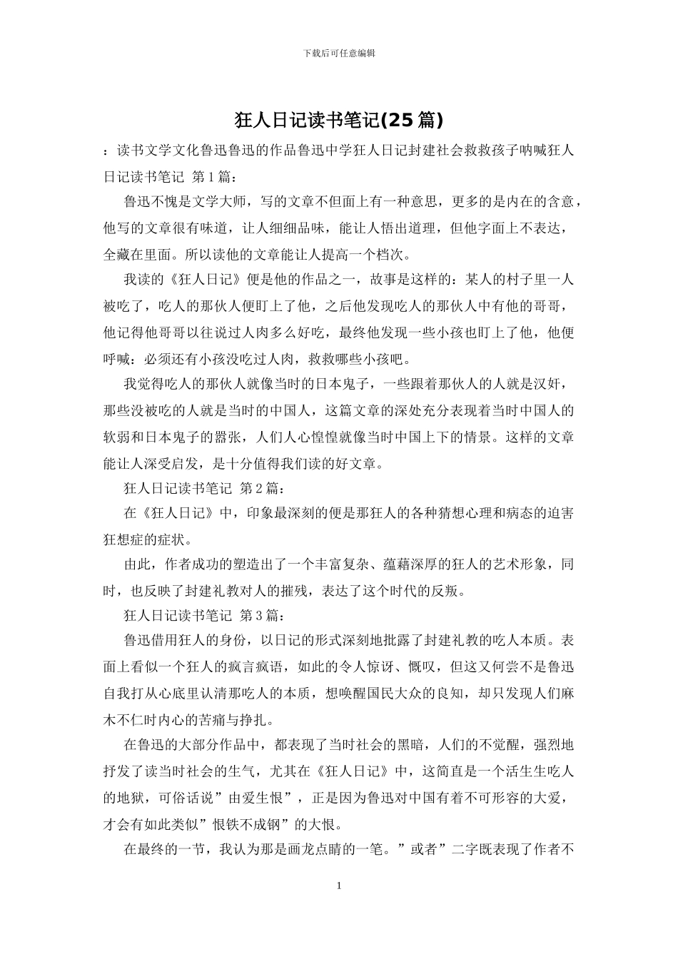 狂人日记读书笔记-0_第1页