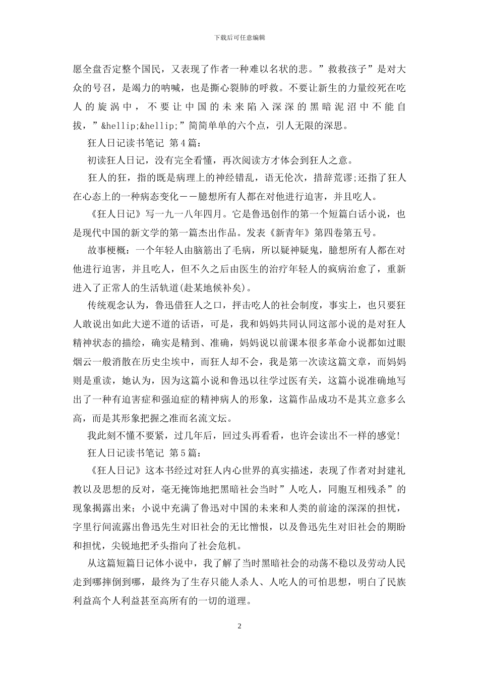 狂人日记读书笔记-0_第2页