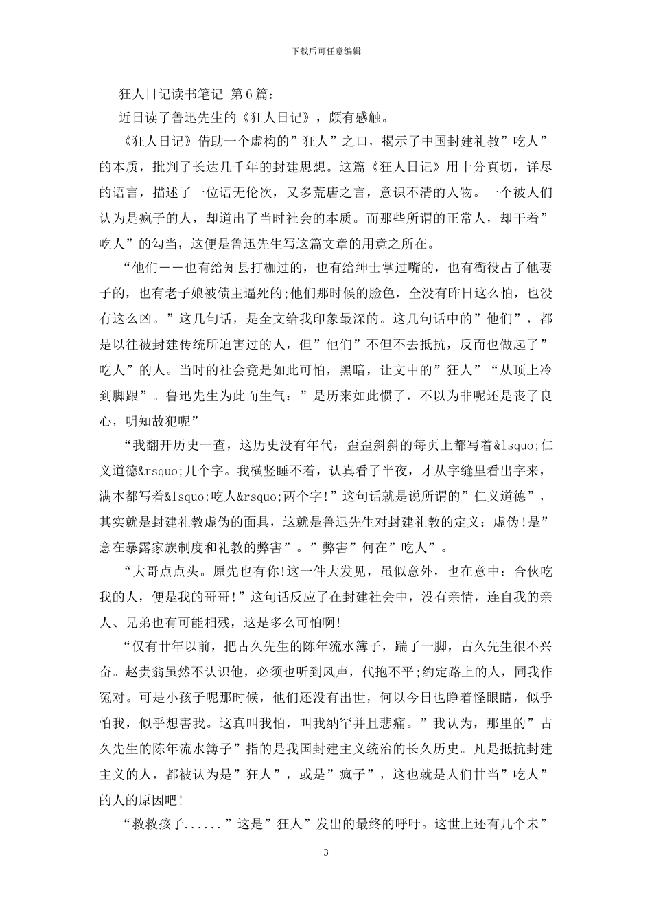 狂人日记读书笔记-0_第3页