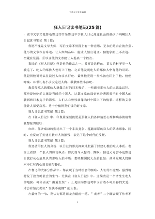 狂人日记读书笔记-0