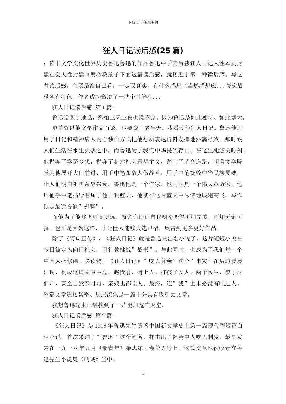 狂人日记读后感_第1页