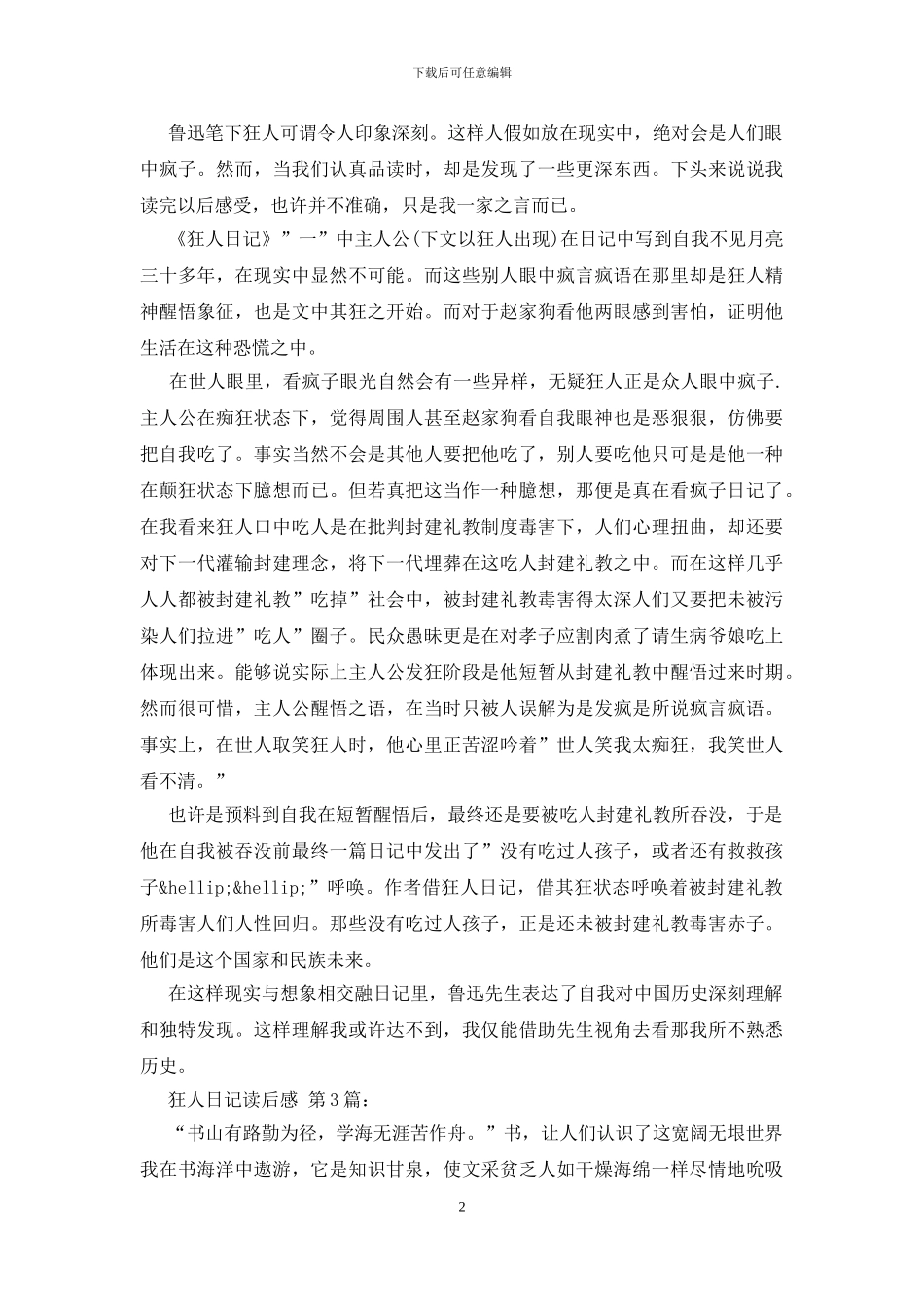 狂人日记读后感_第2页