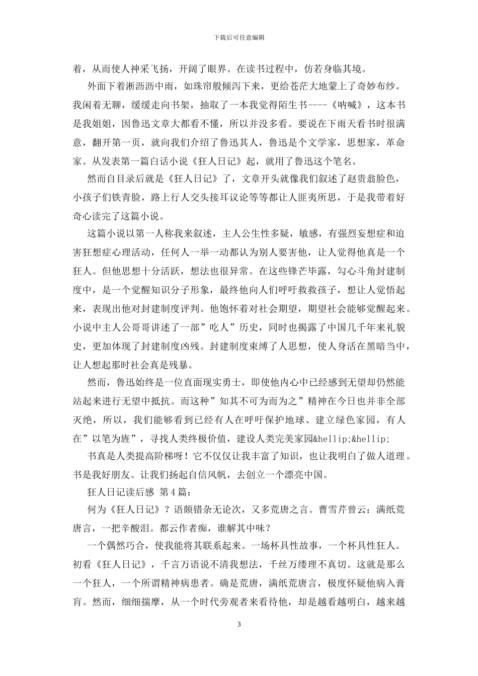 狂人日记读后感_第3页