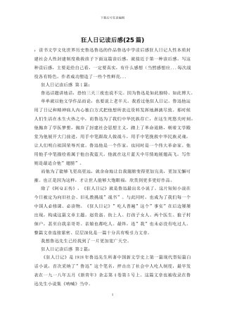 狂人日记读后感