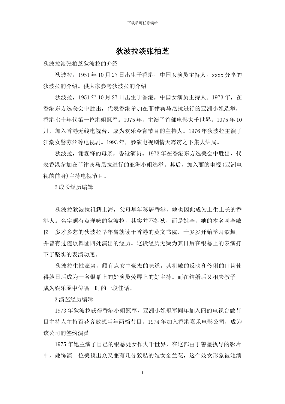 狄波拉淡张柏芝_第1页