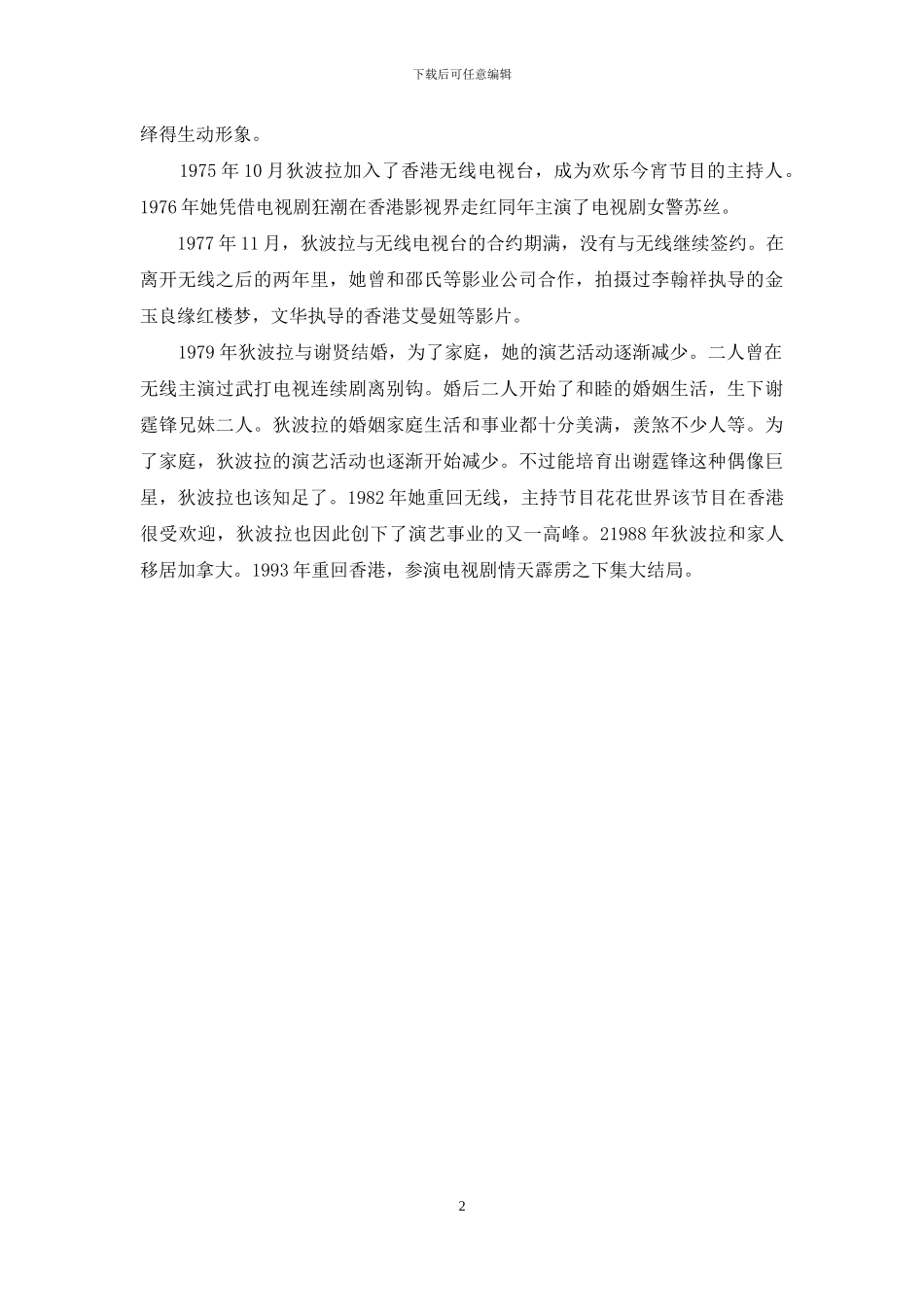 狄波拉淡张柏芝_第2页