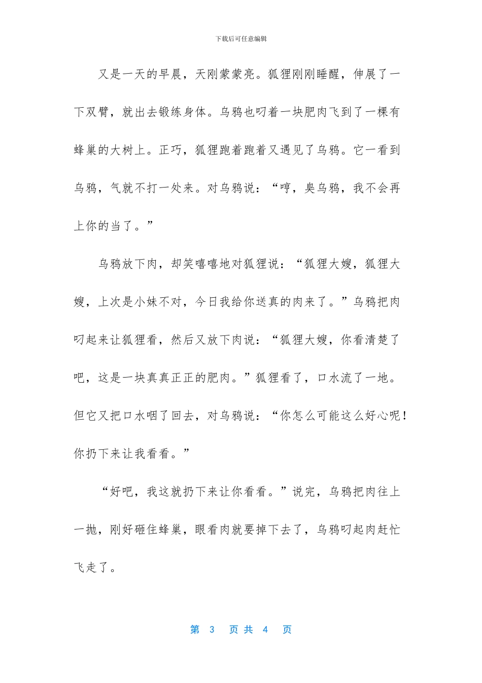 狐狸与乌鸦的童话故事_第3页