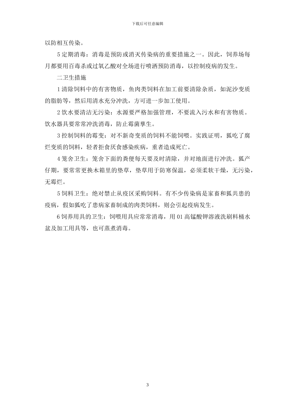 狐狸吃什么食物_第3页