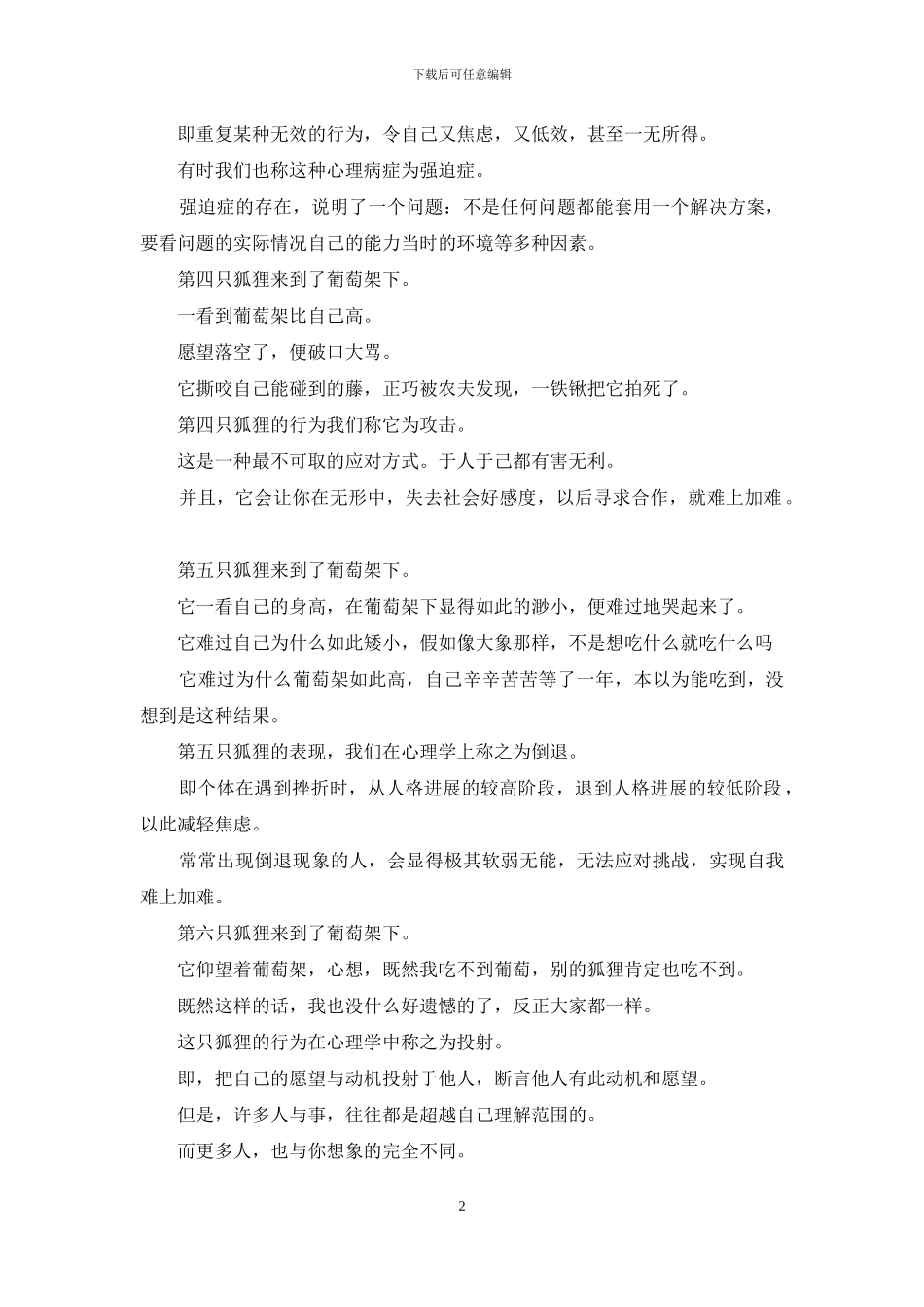 狐狸的观念读后感_第2页