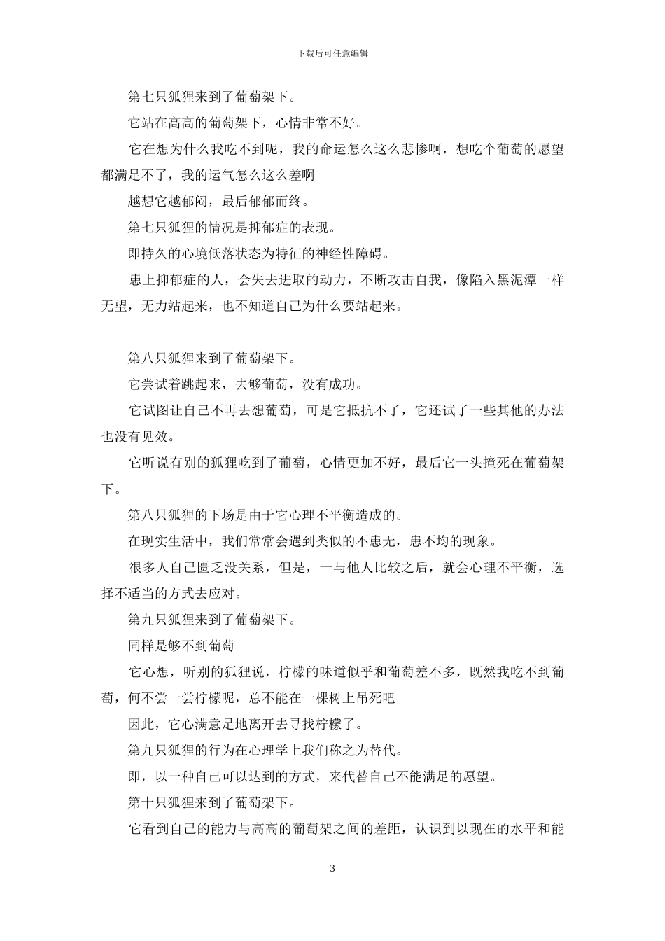狐狸的观念读后感_第3页