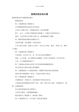 狐狸的观念读后感