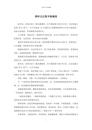 狗年元旦贺卡祝福语