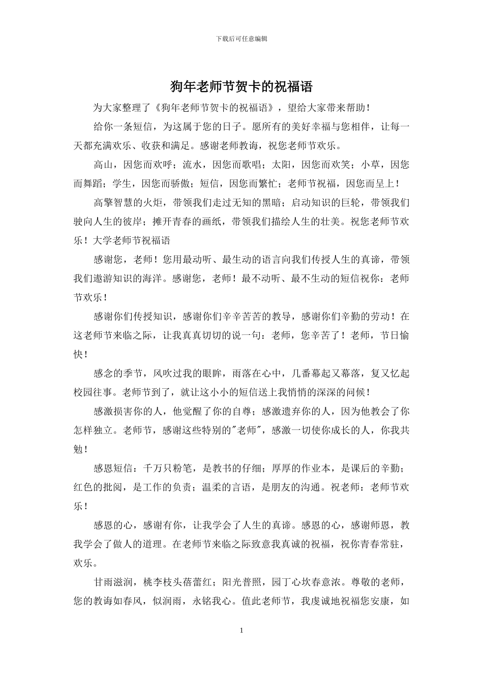 狗年教师节贺卡的祝福语_第1页