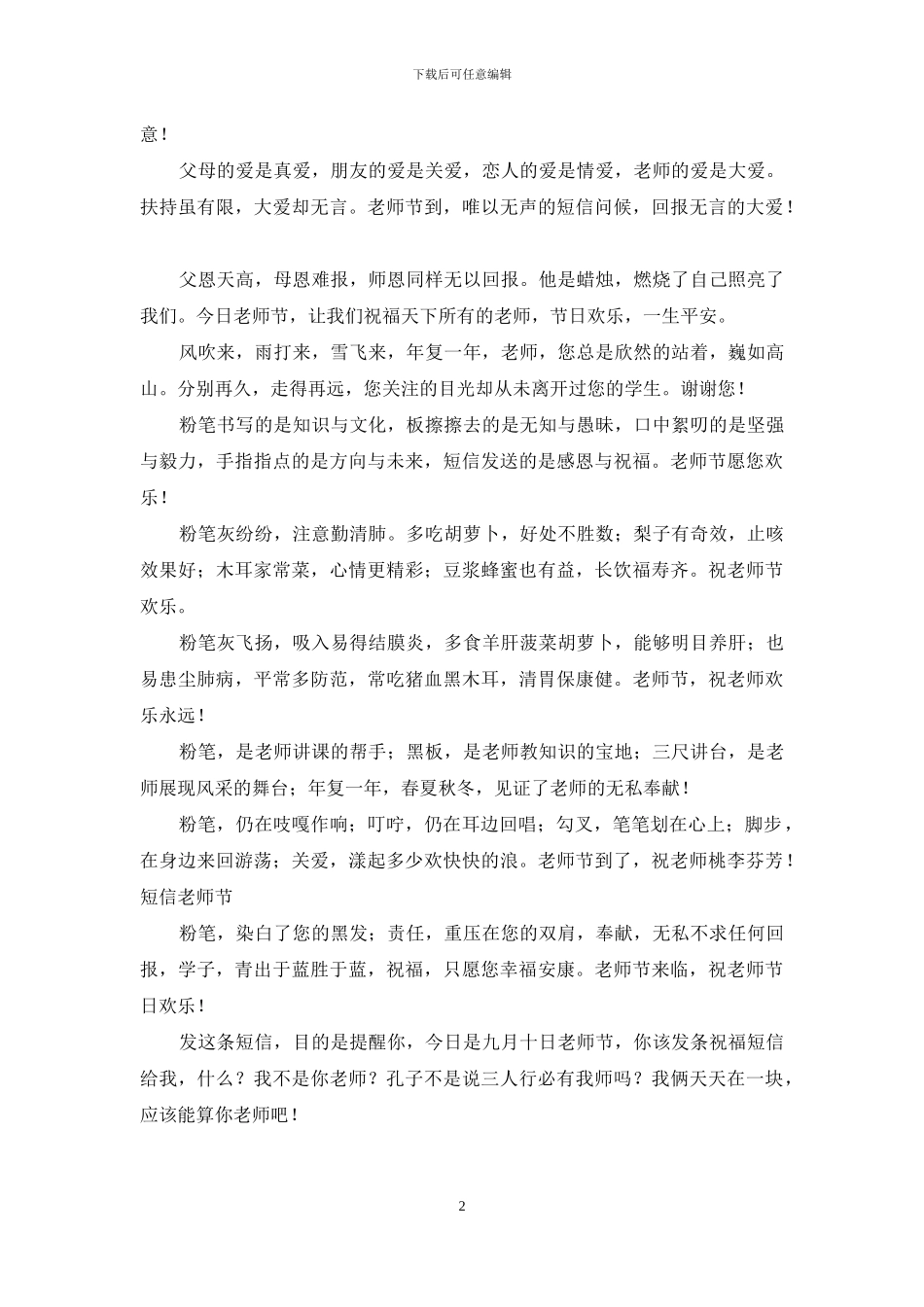 狗年教师节贺卡的祝福语_第2页