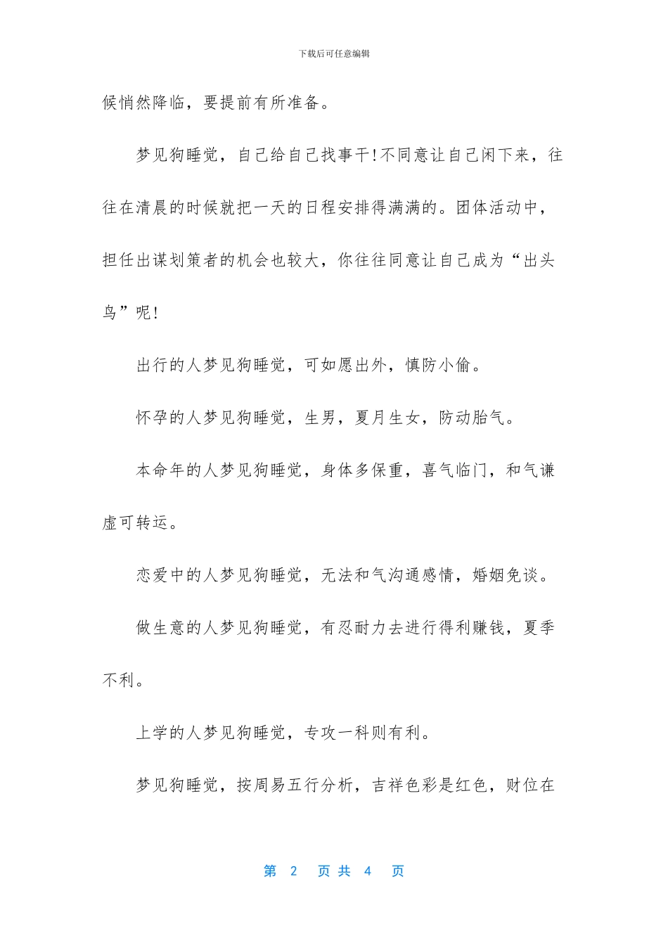 狗狗总是睡觉怎么回事_第2页