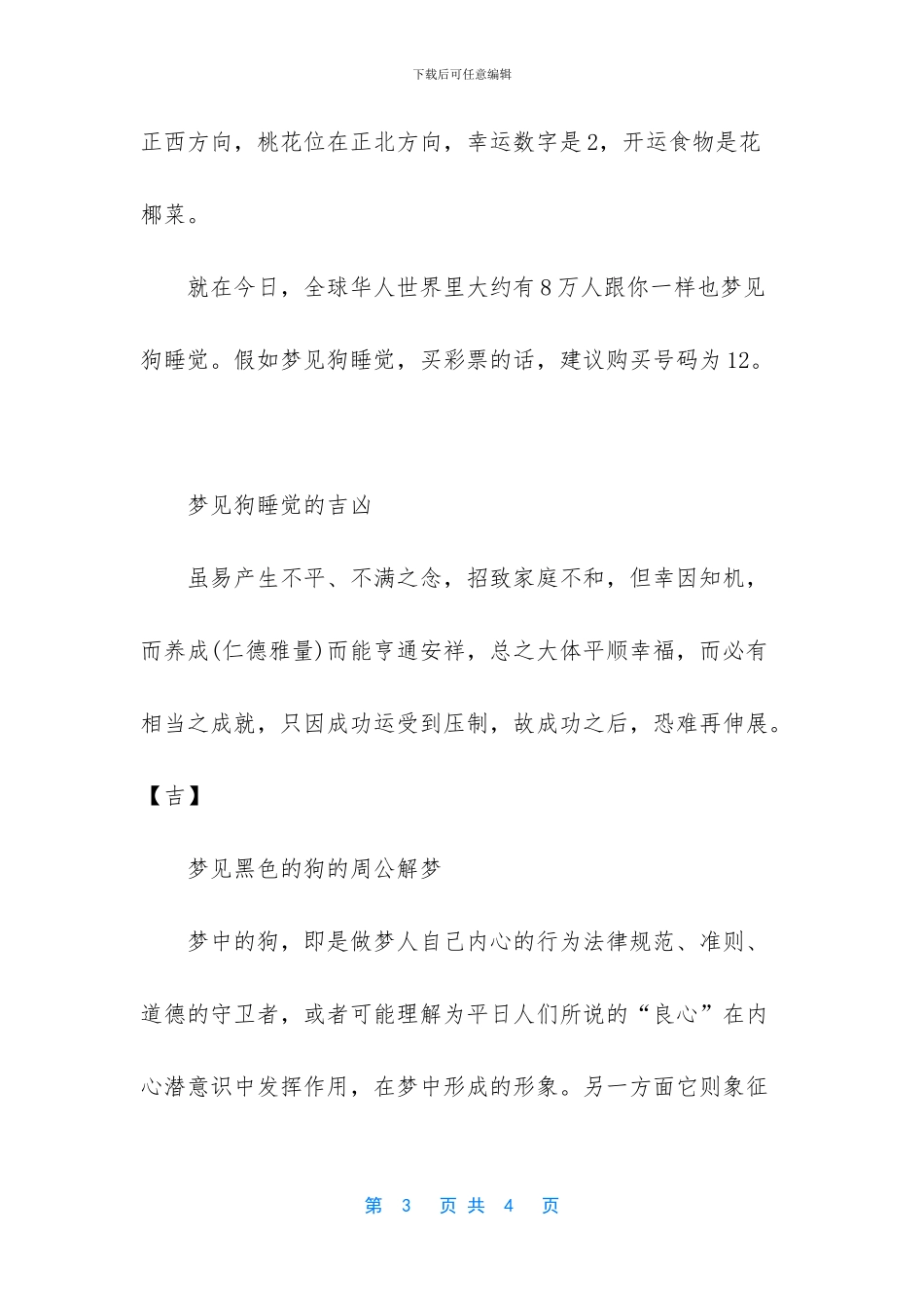 狗狗总是睡觉怎么回事_第3页