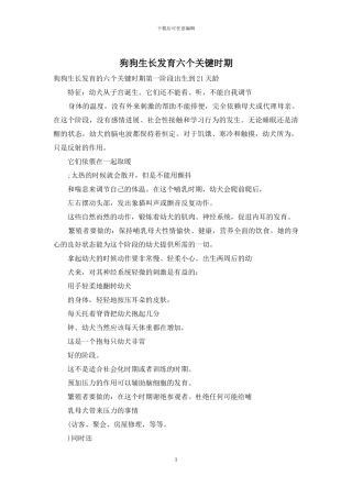 狗狗生长发育六个关键时期