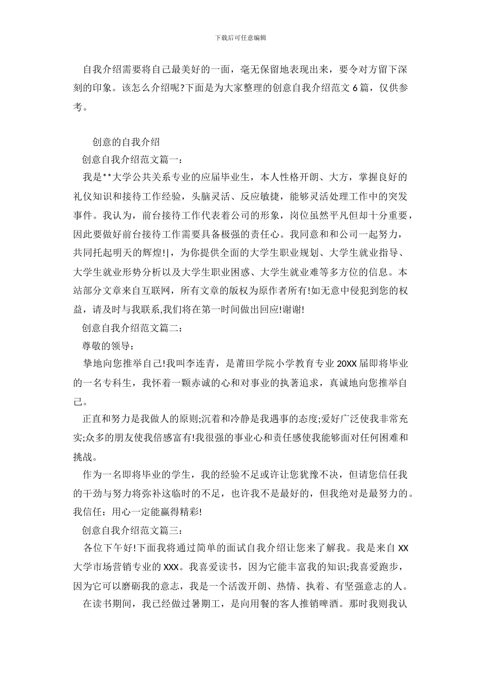 独具创意的自我介绍_第2页