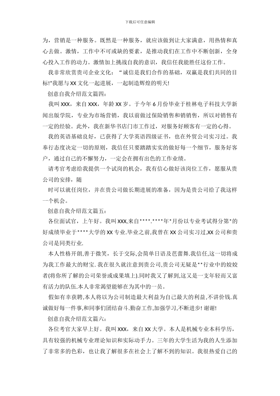 独具创意的自我介绍_第3页