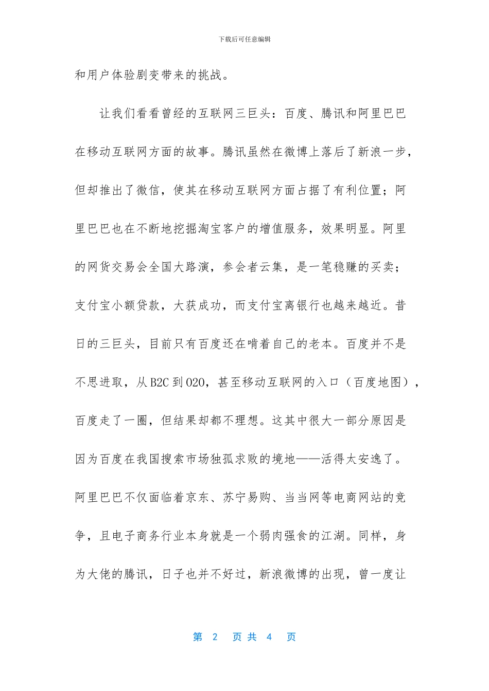 独孤求败电视剧_第2页