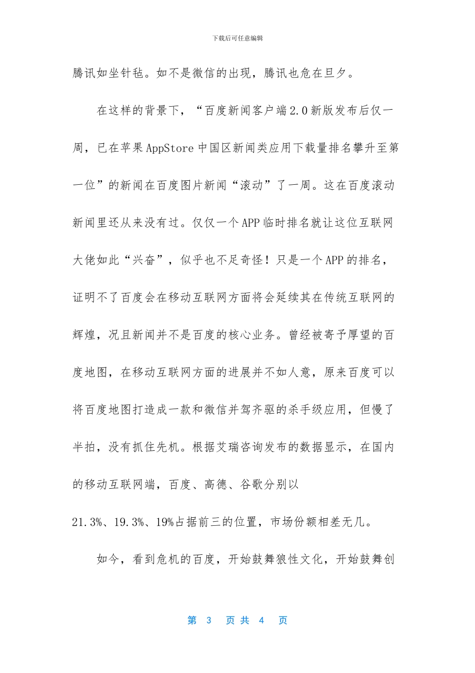 独孤求败电视剧_第3页