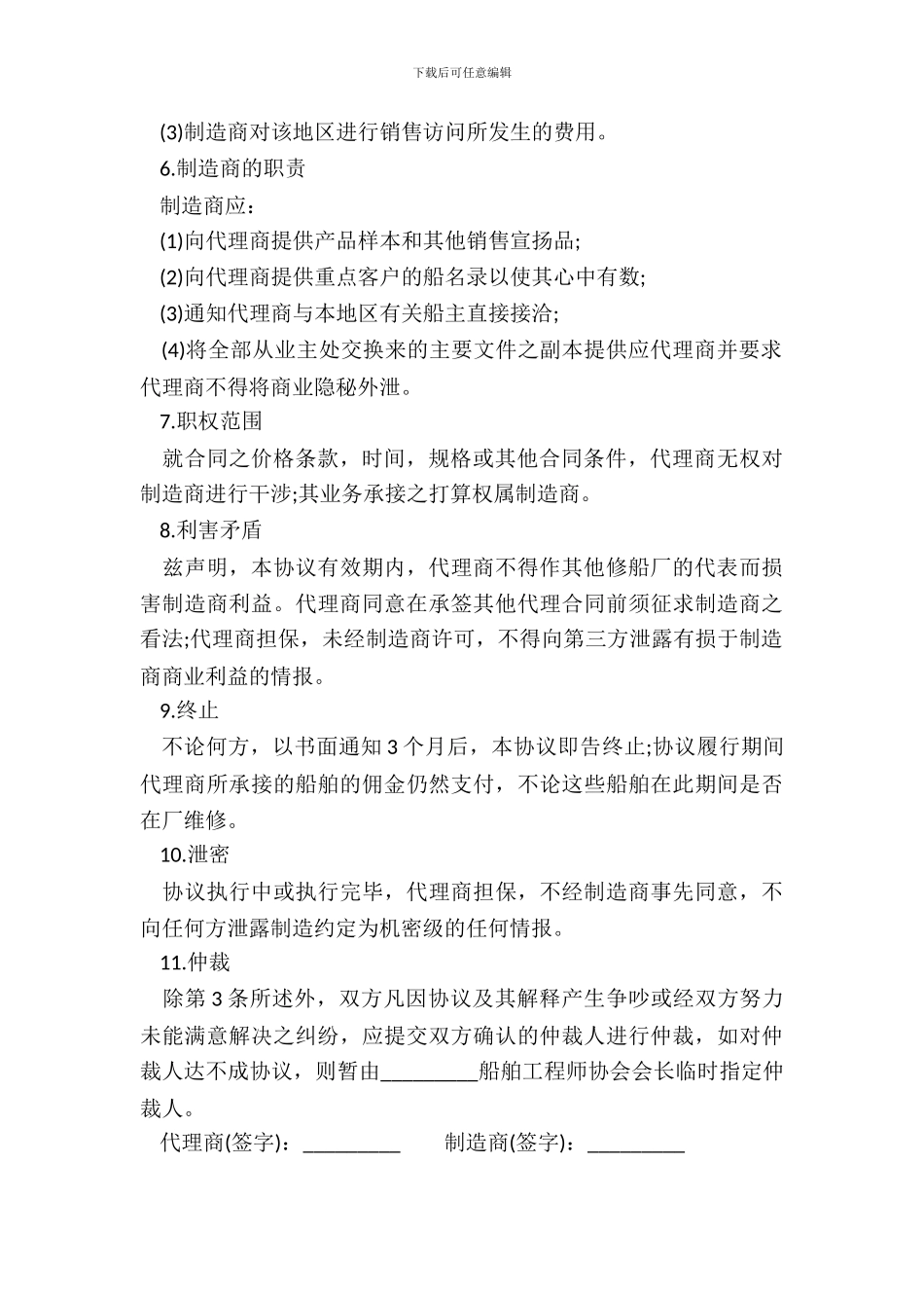 独家代理合同书_第3页