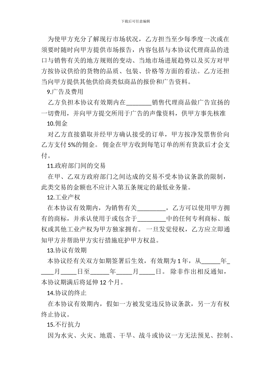 独家代理合同书范本_第3页