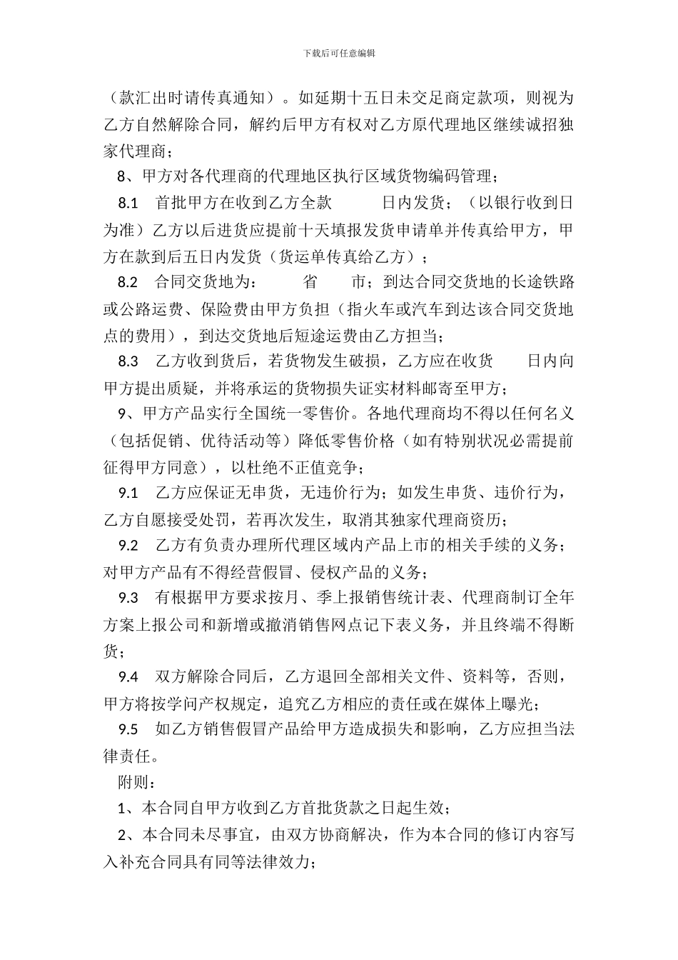 独家代理授权合同_第3页