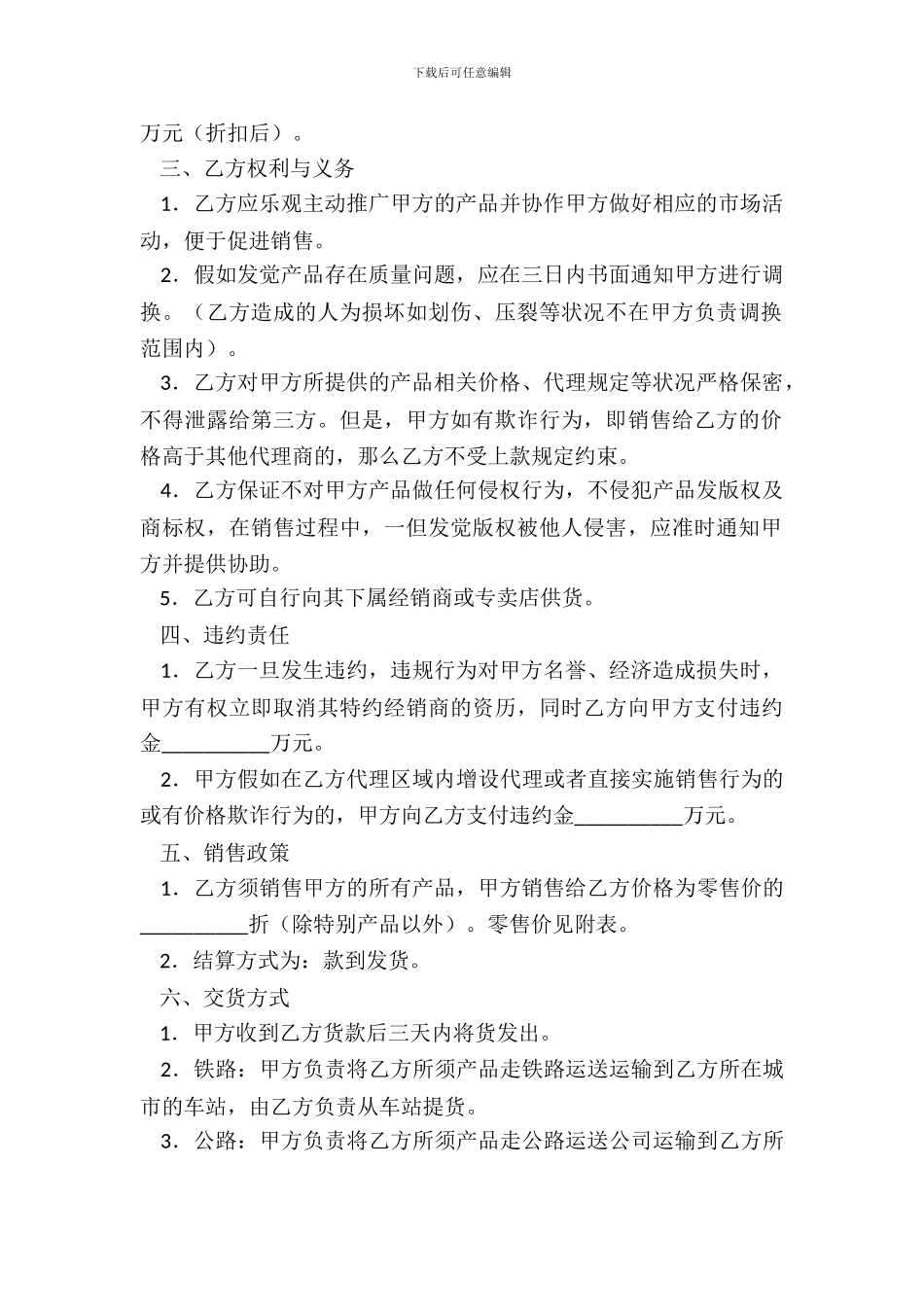 独家代理销售合同_第3页