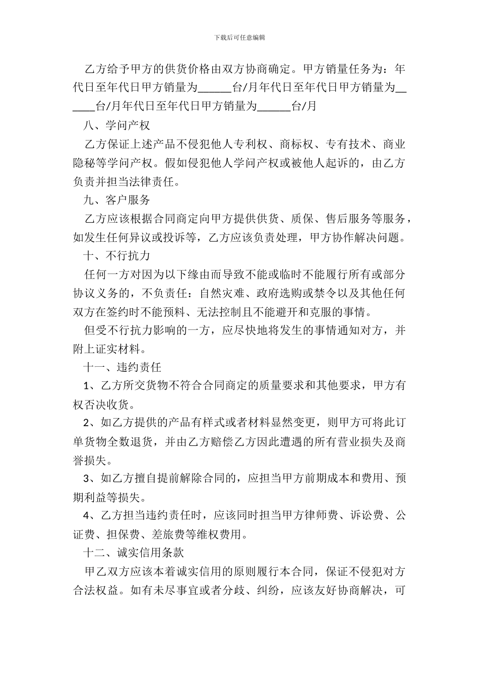 独家代理销售合同书_第3页