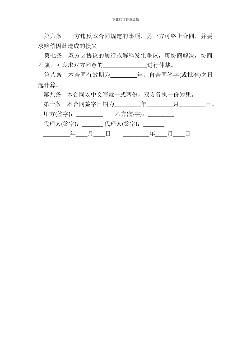 独家出版发行合同书_第3页