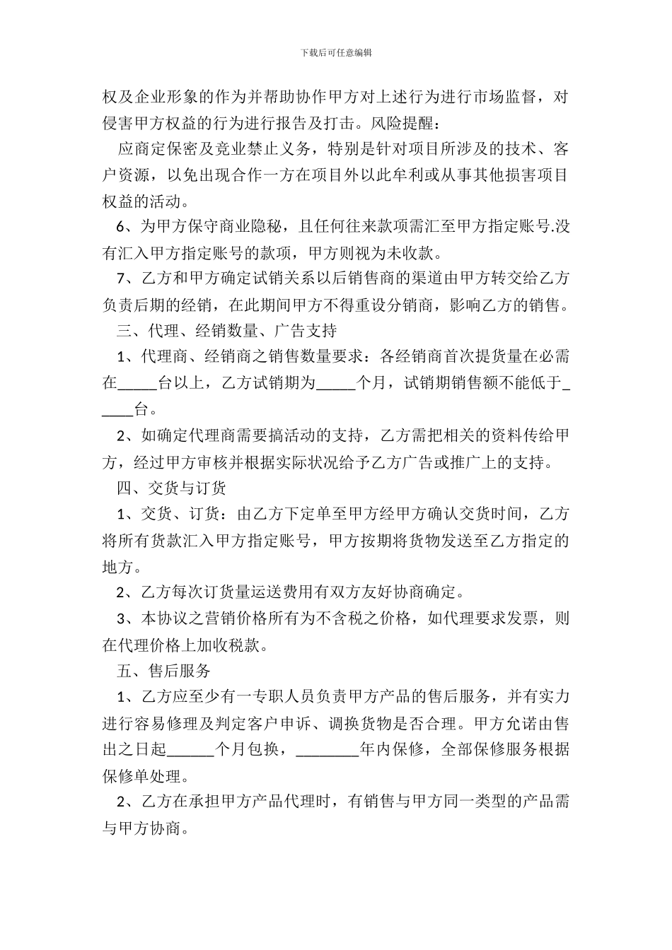 独家合作协议书范本_第3页