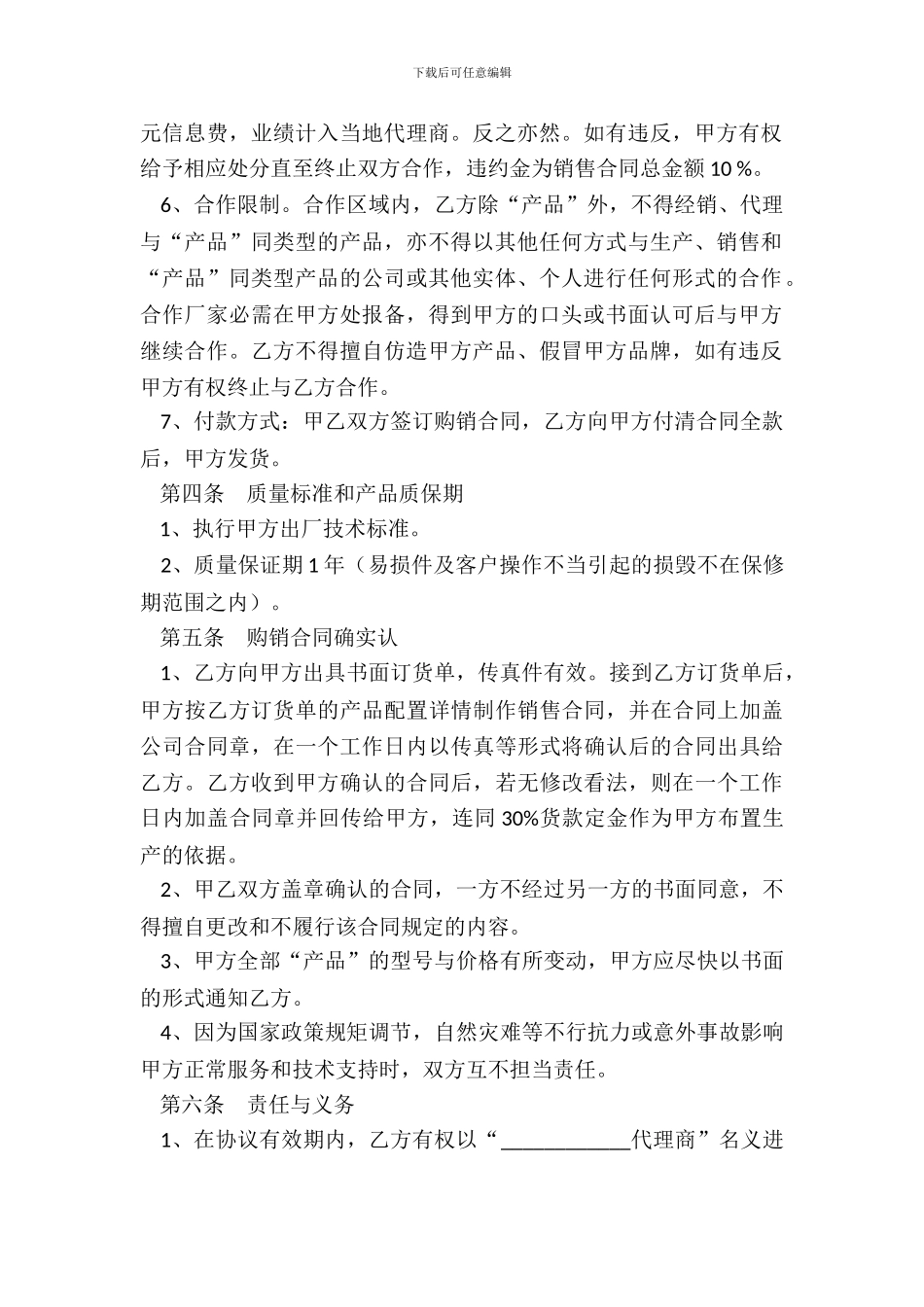 独家合作协议书范本整理版_第3页