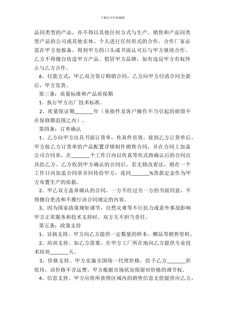 独家战略合作协议范本专业版_第3页