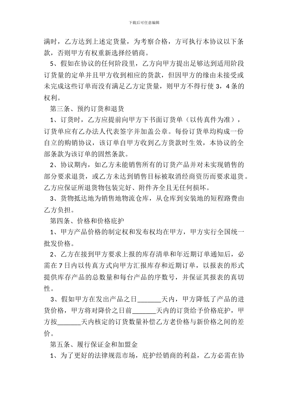 独家授权经销合同范本_第3页