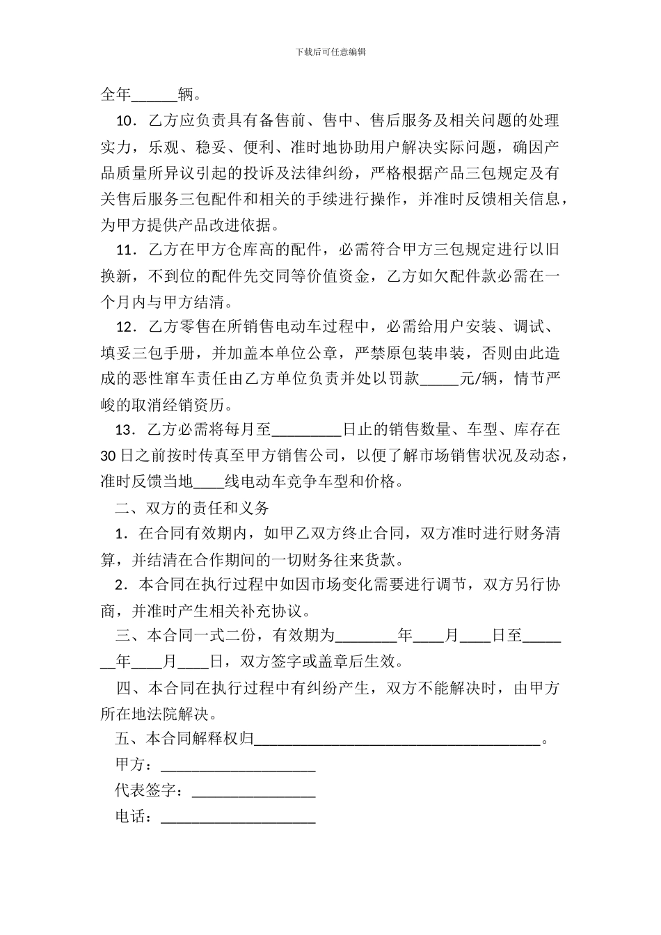 独家经销协议电动车_第3页