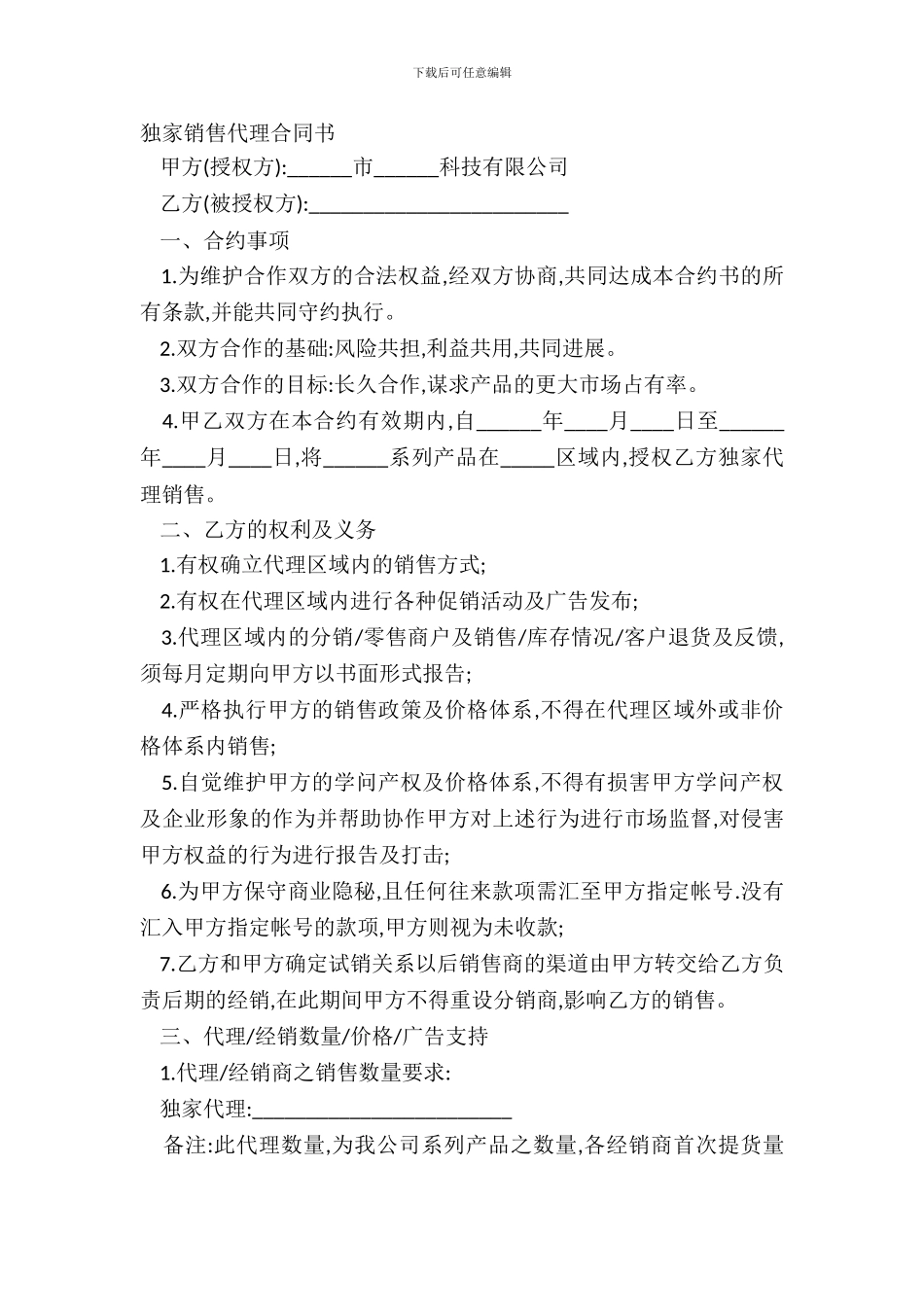 独家销售代理合同书_第2页