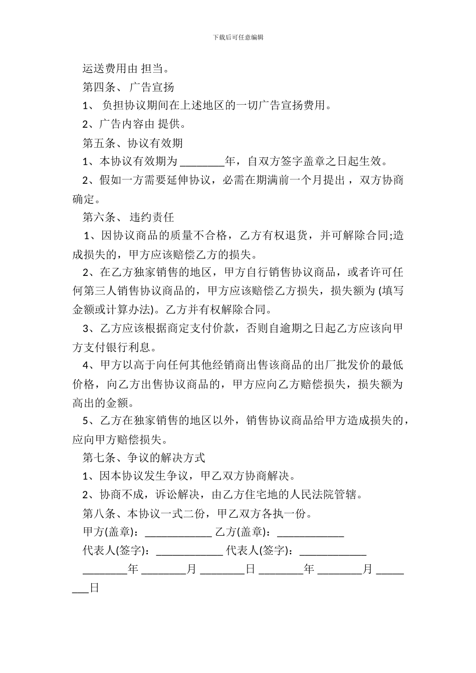 独家销售协议范本_第3页