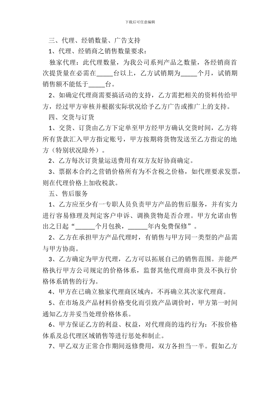 独家销售合同范本专业版_第3页
