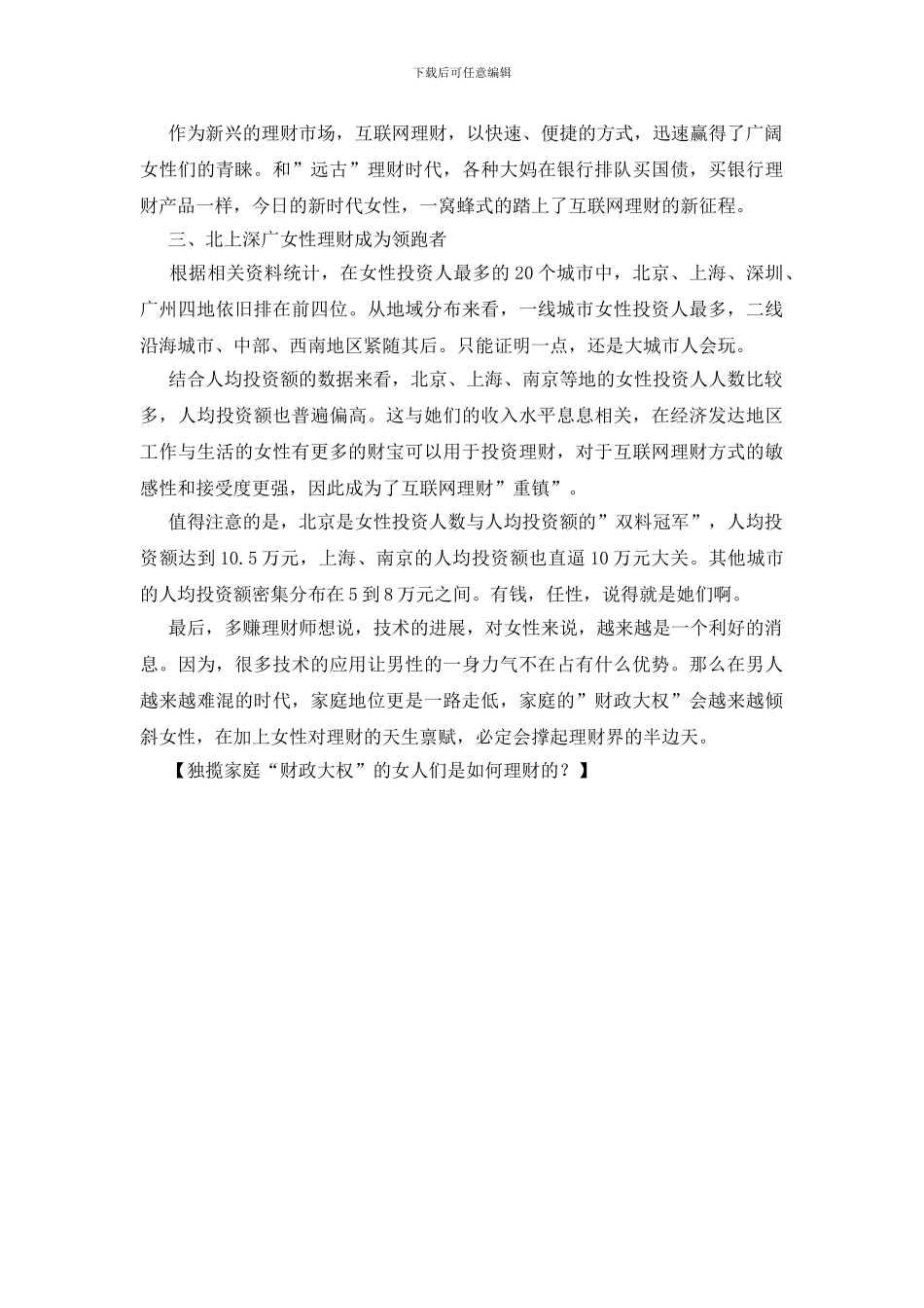 独揽家庭“财政大权”的女人们是如何理财的？_第2页