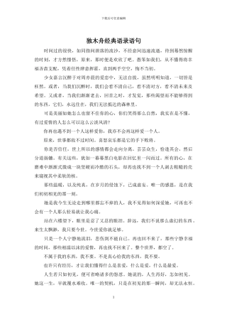 独木舟经典语录语句