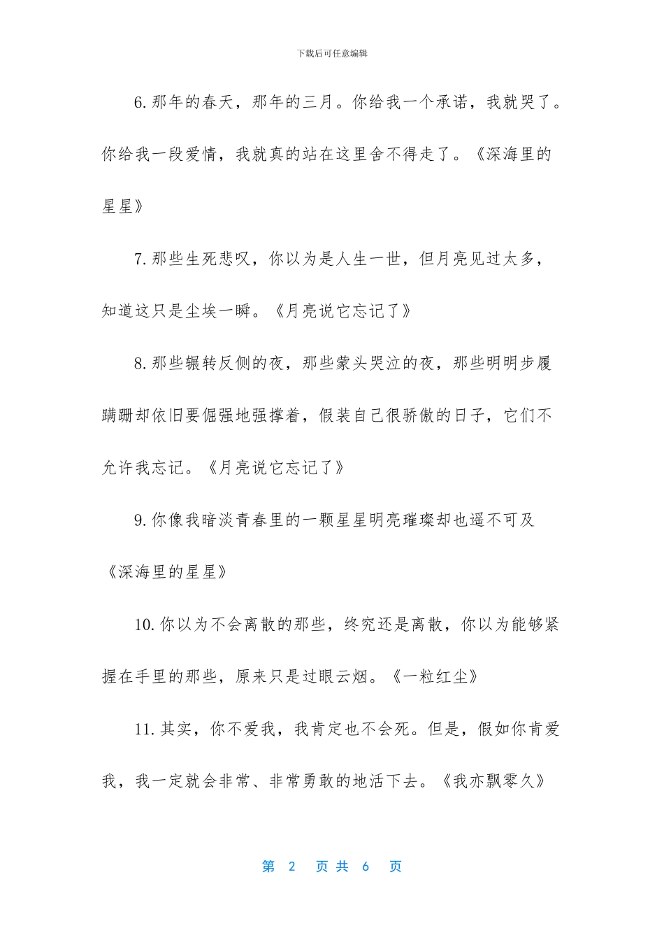 独木舟葛婉仪的经典语录_第2页