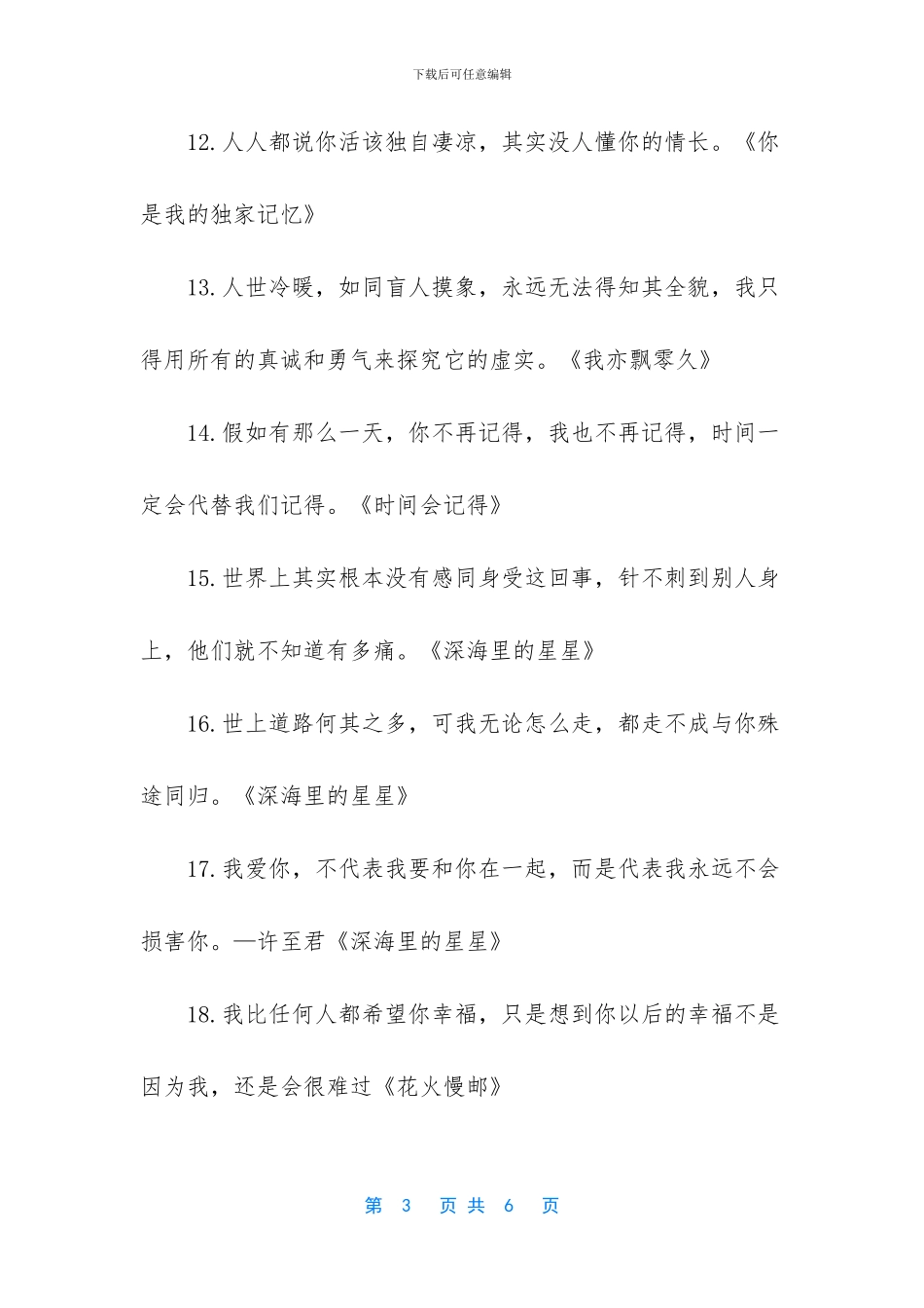 独木舟葛婉仪的经典语录_第3页