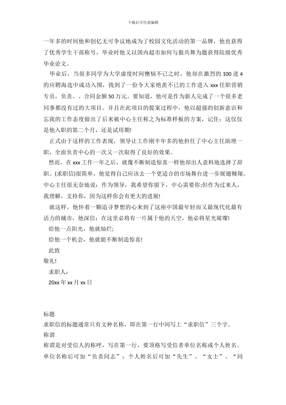 独特风格的求职信范文_第3页