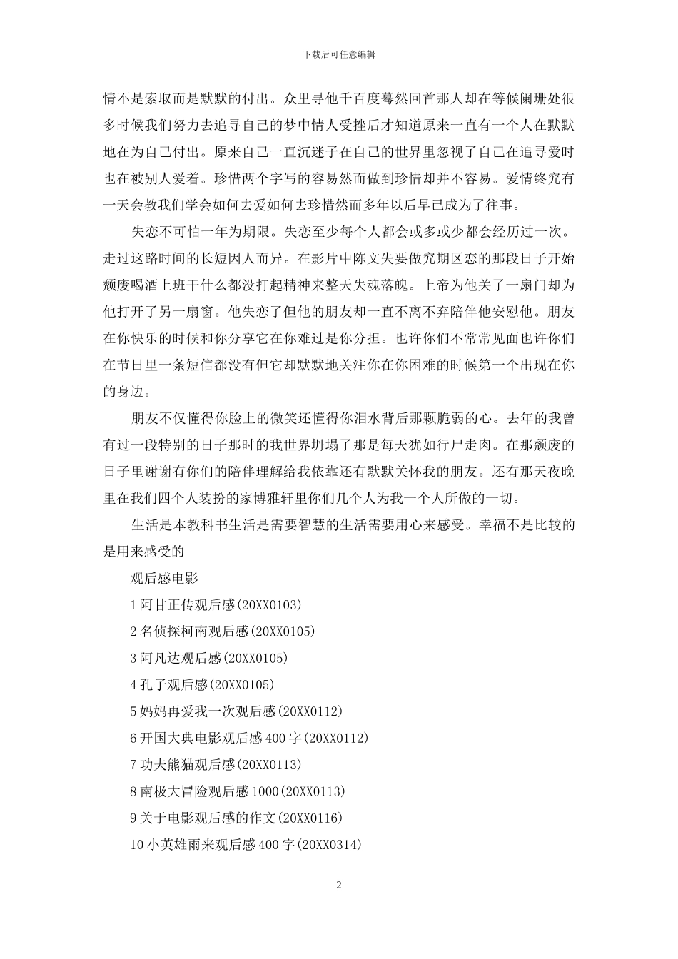 独自等待电影观后感_第2页