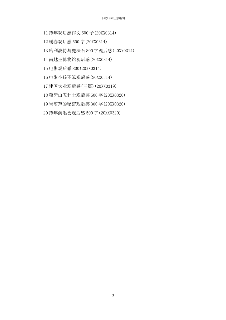 独自等待电影观后感_第3页